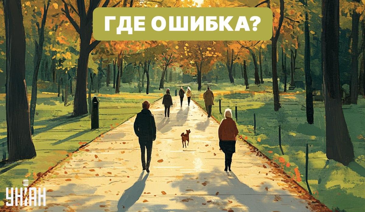 Znajdź błąd na zdjęciu z parkiem / Moje Znajdź błąd na obrazku z parkiem / Moje