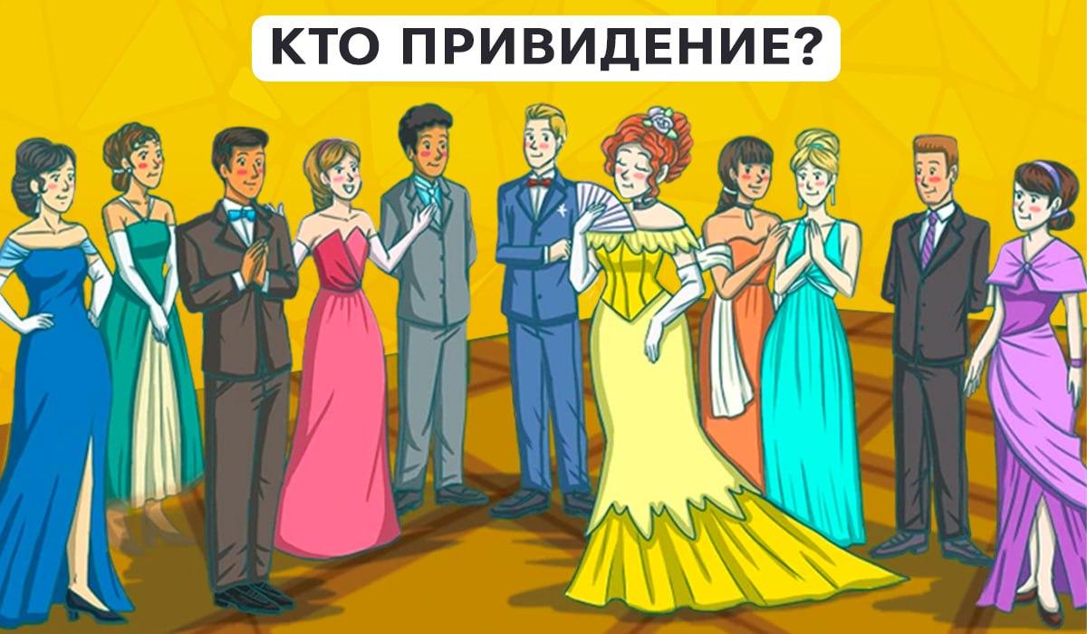 Trzeba szybko zorientować się, kto wśród imprezowych gości jest duchem / kolaż Moje