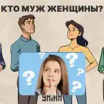 Kim jest mąż kobiety: fascynujący 5-sekundowy test sprawdzający poziom IQ