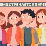 W 5 sekund możesz stwierdzić, z kim umawia się facet: