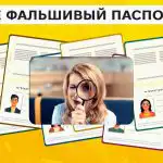 Znajdź fałszywy paszport w 5 sekund: bardzo prosty test sprawdzający poziom IQ Znajdź fałszywy paszport w 5 sekund: bardzo prosty test sprawdzający